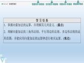 6.1.2 向量的加法 課件 高中數(shù)學(xué)新人教B版必修第二冊(cè)