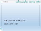 6.1.2 向量的加法 課件 高中數(shù)學(xué)新人教B版必修第二冊(cè)