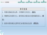 6.1.3 向量的减法 课件 高中数学新人教B版必修第二册