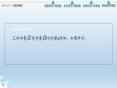 6.1.3 向量的减法 课件 高中数学新人教B版必修第二册