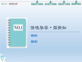 6.2.1 向量基本定理 课件 高中数学新人教B版必修第二册