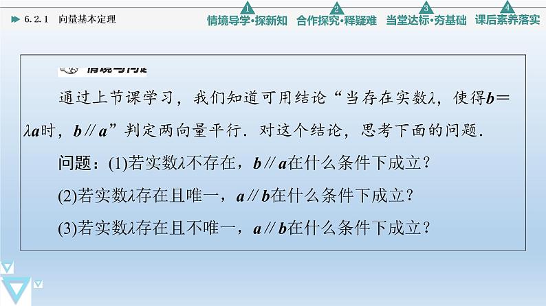 6.2.1 向量基本定理 课件 高中数学新人教B版必修第二册04