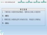 6.2.2 直线上向量的坐标及其运算 课件 高中数学新人教B版必修第二册