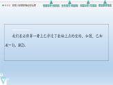 6.2.2 直线上向量的坐标及其运算 课件 高中数学新人教B版必修第二册