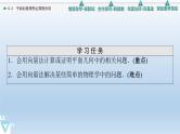 6.3 平面向量线性运算的应用 课件 高中数学新人教B版必修第二册