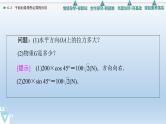 6.3 平面向量线性运算的应用 课件 高中数学新人教B版必修第二册