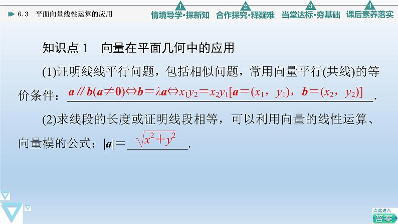 6.3 平面向量线性运算的应用 课件 高中数学新人教B版必修第二册06