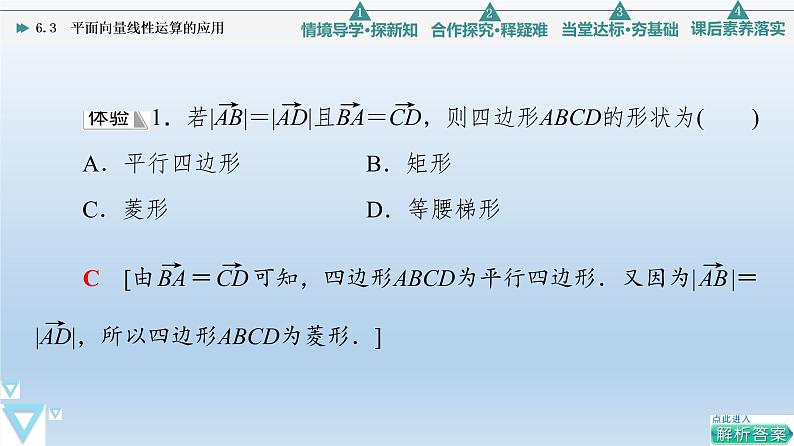 6.3 平面向量线性运算的应用 课件 高中数学新人教B版必修第二册08
