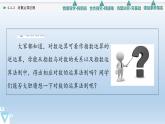 4.2.2 對數(shù)運算法則 課件 高中數(shù)學新人教B版必修第二冊