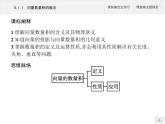 高中数学新人教B版必修第三册 第八章 8.1.1 向量数量积的概念 课件