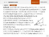 高中數(shù)學(xué)新人教B版必修第三冊(cè) 第八章 8.1.2 向量數(shù)量積的運(yùn)算律 課件