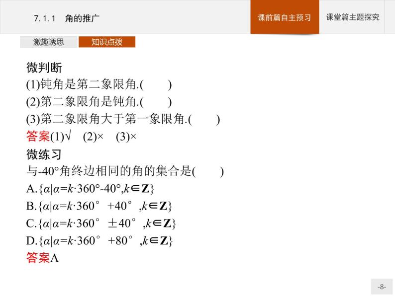 高中数学新人教B版必修第三册 第七章 7.1.1 角的推广 课件08