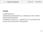 高中数学新人教B版必修第三册 第七章 7.1.2 弧度制及其与角度制的换算 课件