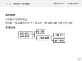 高中數(shù)學(xué)新人教B版必修第三冊(cè) 第七章 7.2.2 單位圓與三角函數(shù)線 課件