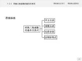 高中数学新人教B版必修第三册 第七章 7.2.3 同角三角函数的基本关系式 课件