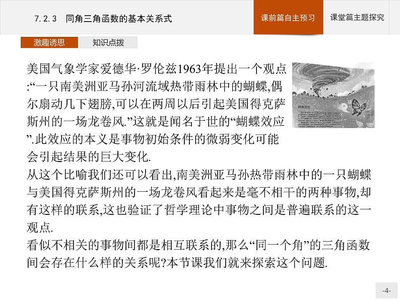 高中数学新人教B版必修第三册 第七章 7.2.3 同角三角函数的基本关系式 课件04