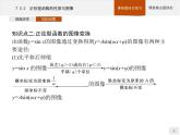 高中數(shù)學(xué)新人教B版必修第三冊 第七章 7.3.2 正弦型函數(shù)的性質(zhì)與圖像 課件