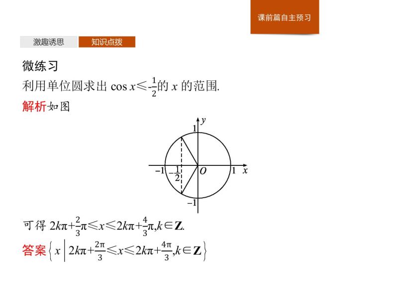 高中数学新人教B版必修第三册 第七章 7.3.5 已知三角函数值求角 课件05