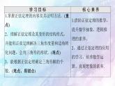 高中數學新人教B版必修第四冊 第9章 9.1.1正弦定理 課件