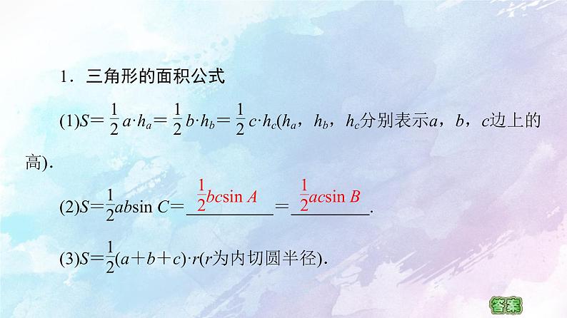 高中数学新人教B版必修第四册 第9章 9.1.1正弦定理 课件第6页