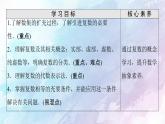 高中数学新人教B版必修第四册 第10章 10.1.1复数的概念 课件