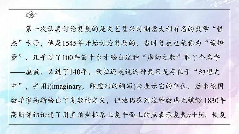 高中数学新人教B版必修第四册 第10章 10.1.1复数的概念 课件第4页