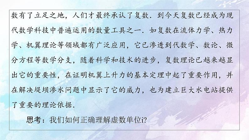 高中数学新人教B版必修第四册 第10章 10.1.1复数的概念 课件第5页