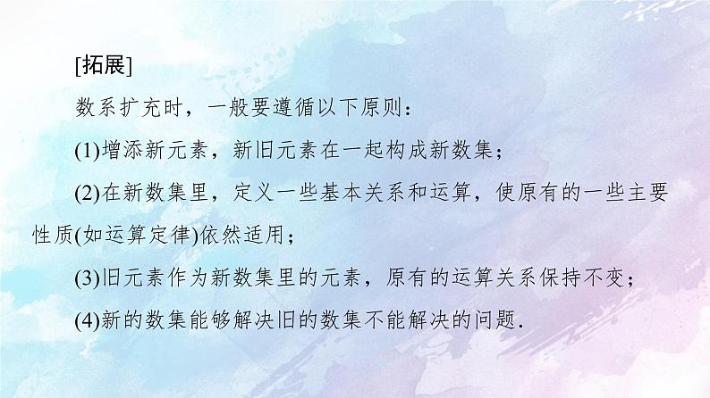 高中数学新人教B版必修第四册 第10章 10.1.1复数的概念 课件第7页