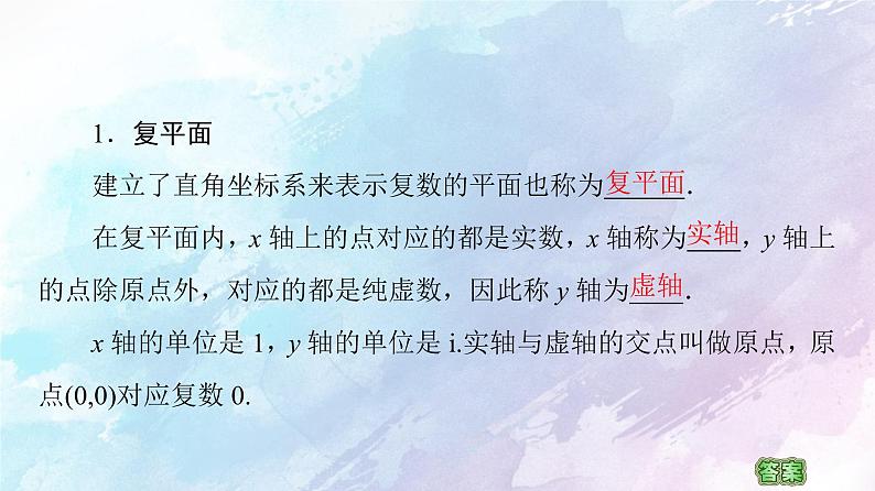 高中数学新人教B版必修第四册 第10章 10.1.2复数的几何意义 课件第6页