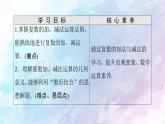 高中數(shù)學(xué)新人教B版必修第四冊 第10章 10.2.1復(fù)數(shù)的加法與減法 課件