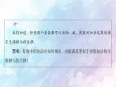 高中數(shù)學(xué)新人教B版必修第四冊 第10章 10.2.1復(fù)數(shù)的加法與減法 課件