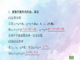 高中數(shù)學(xué)新人教B版必修第四冊 第10章 10.2.1復(fù)數(shù)的加法與減法 課件