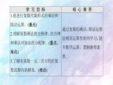 高中数学新人教B版必修第四册 第10章 10.2.2复数的乘法与除法 课件