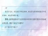 高中数学新人教B版必修第四册 第10章 10.2.2复数的乘法与除法 课件