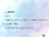 高中数学新人教B版必修第四册 第10章 10.2.2复数的乘法与除法 课件