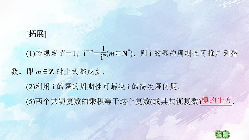 高中数学新人教B版必修第四册 第10章 10.2.2复数的乘法与除法 课件第7页