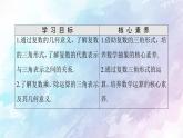 高中數(shù)學新人教B版必修第四冊 第10章 10.3復(fù)數(shù)的三角形式及其運算 課件