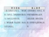 高中数学新人教B版必修第四册 第10章 10.3复数的三角形式及其运算 课件