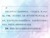 高中数学新人教B版必修第四册 第10章 10.3复数的三角形式及其运算 课件