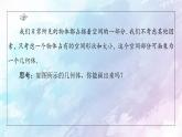 高中數(shù)學(xué)新人教B版必修第四冊 第11章 11.1.1空間幾何體與斜二測畫法 課件