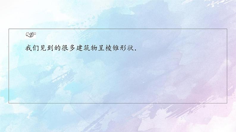 高中数学新人教B版必修第四册 第11章 11.1.4棱锥与棱台 课件04