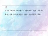 高中数学新人教B版必修第四册 第11章 11.1.5旋转体 课件