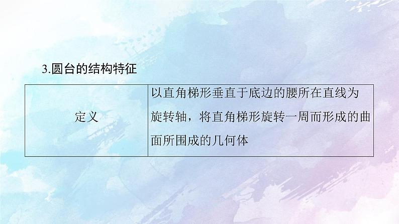 高中数学新人教B版必修第四册 第11章 11.1.5旋转体 课件08
