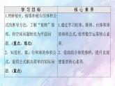 高中数学新人教B版必修第四册 第11章 11.1.6祖暅原理与几何体的体积 课件