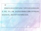 高中數(shù)學(xué)新人教B版必修第四冊 第11章 11.3.1平行直線與異面直線 課件