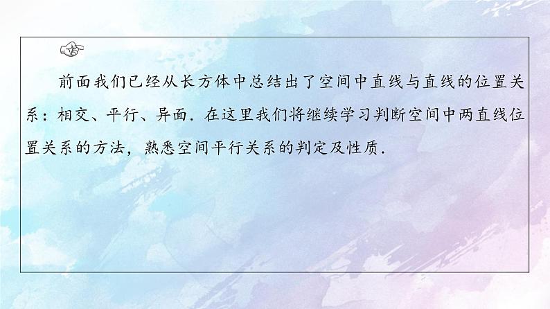 高中数学新人教B版必修第四册 第11章 11.3.1平行直线与异面直线 课件04
