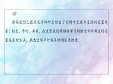 高中数学新人教B版必修第四册 第11章 11.3.1平行直线与异面直线 课件