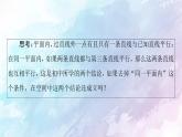 高中數(shù)學(xué)新人教B版必修第四冊 第11章 11.3.1平行直線與異面直線 課件
