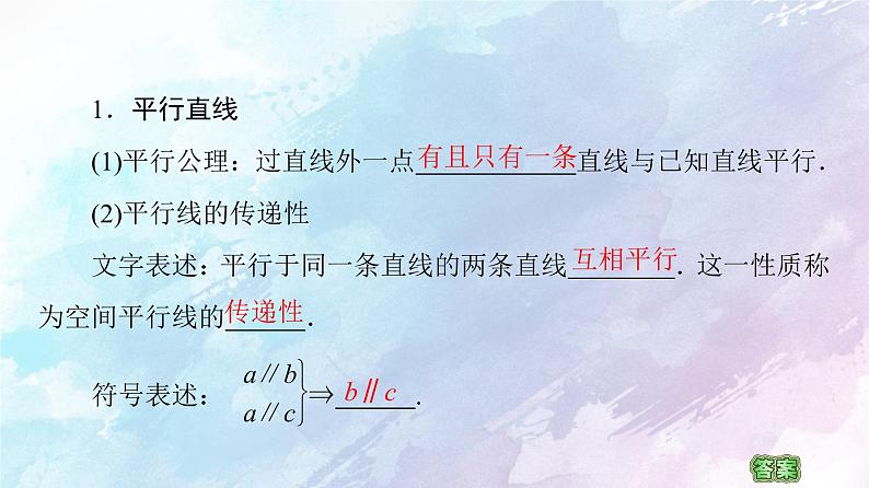 高中数学新人教B版必修第四册 第11章 11.3.1平行直线与异面直线 课件06