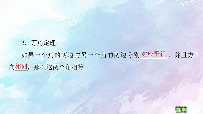高中数学新人教B版必修第四册 第11章 11.3.1平行直线与异面直线 课件07